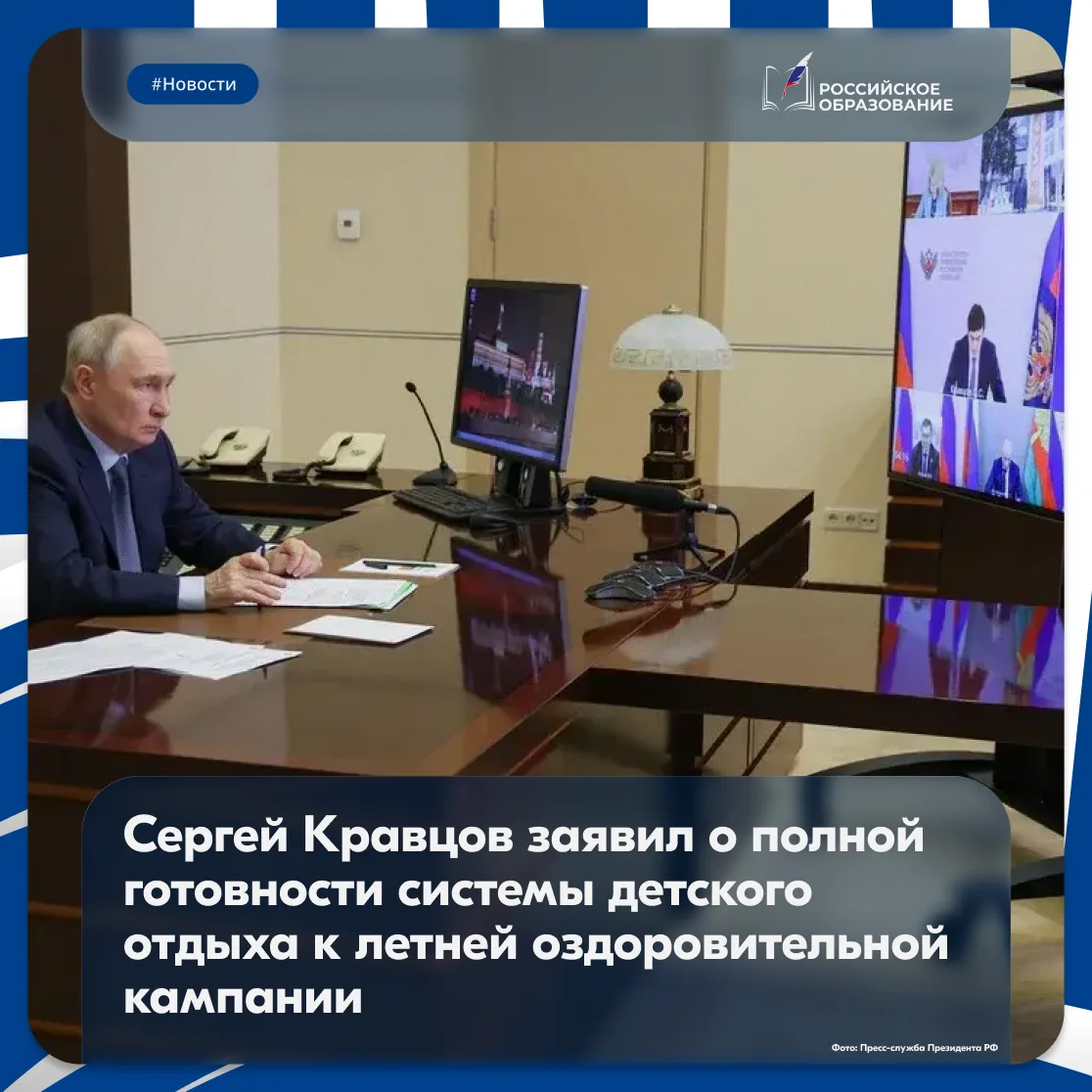 🏕️Этим летом в России будут работать более 40 500 детских лагерей

На совещании по вопросам организ