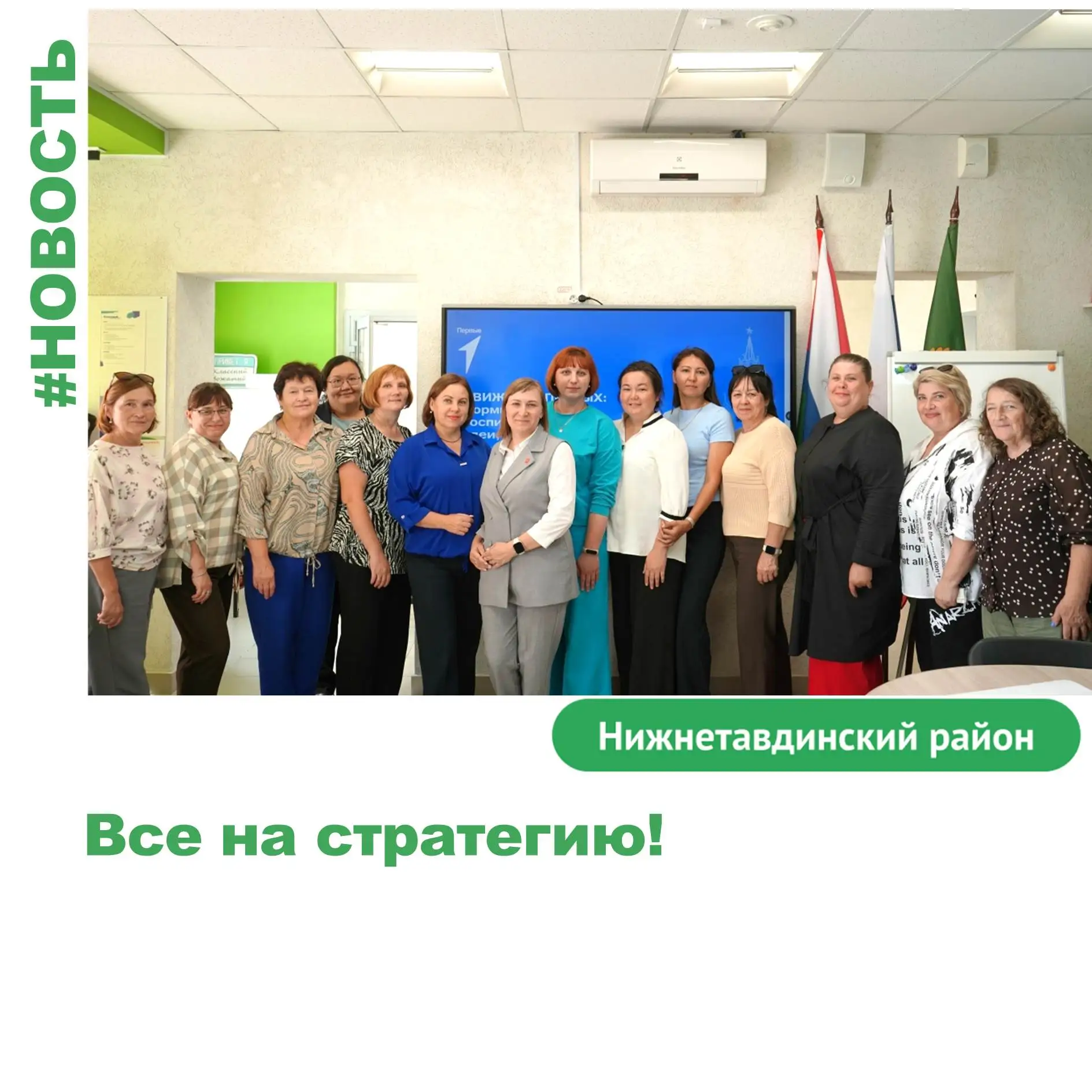 Все на стратегию!