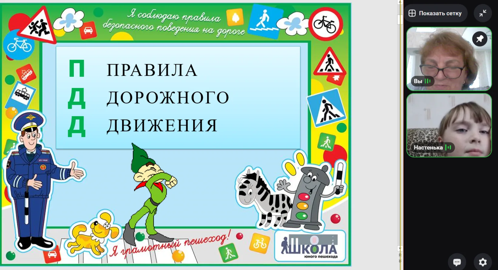 22 мая в рамках "Недели безопасности" во 2 классе была проведена беседа "Я соблюдаю пра...