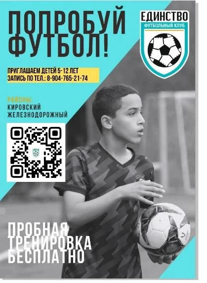 Детский футбольный клуб «Единство» объявляет набор мальчиков и девочек 6-12 лет в секци...