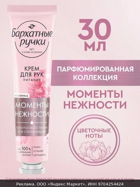 🌸Крем для рук парфюмированный Бархатные Ручки Питание, парфюмированный крем с соком ви...