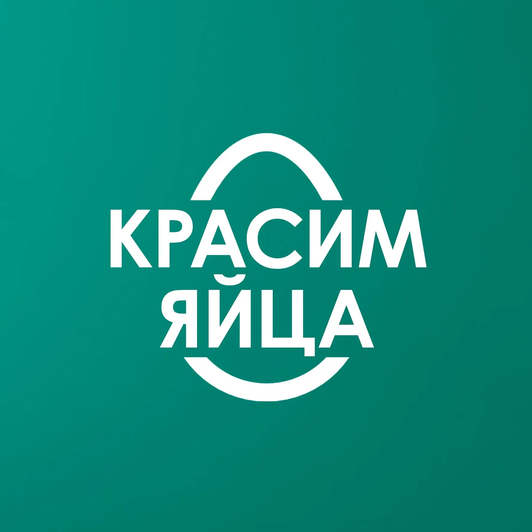 Яичная битва ждёт нас уже через несколько дней 🥚    Будем печь куличи, готовить творожную пасху и кр