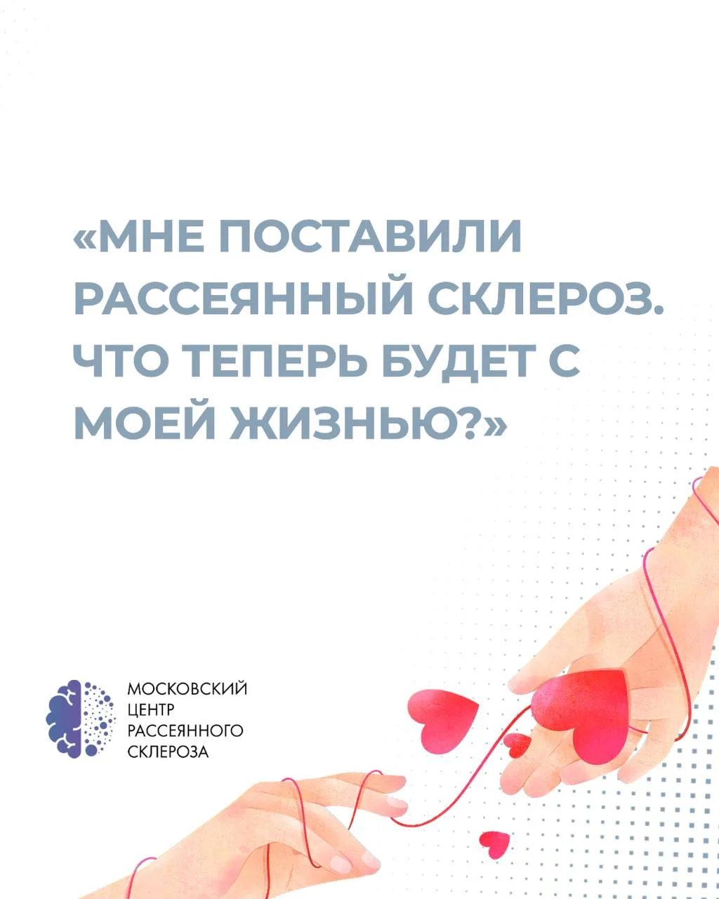 «Мне поставили рассеянный склероз. Что теперь будет с моей жизнью?»🚨