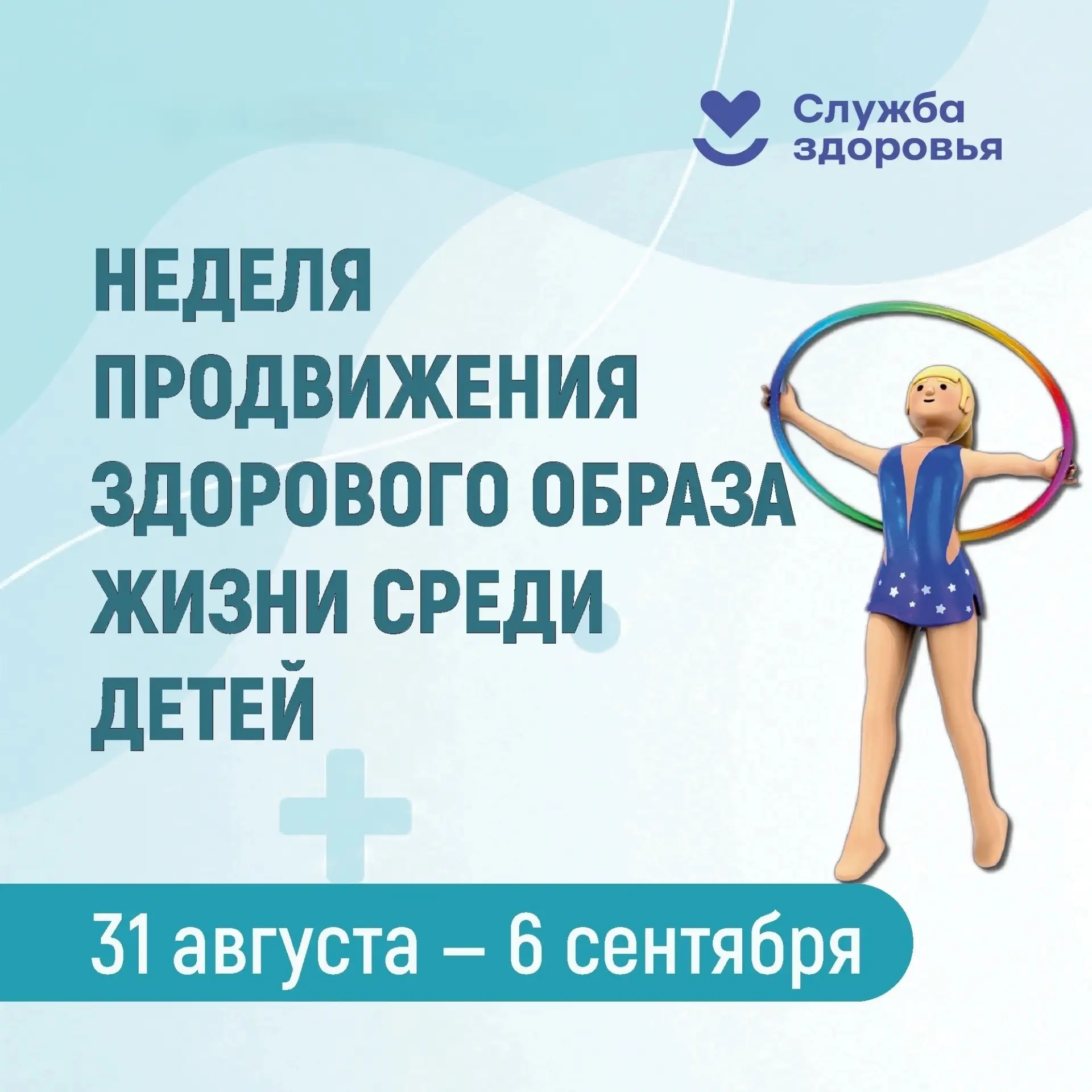 🌿 Неделя продвижения здорового образа жизни среди детей