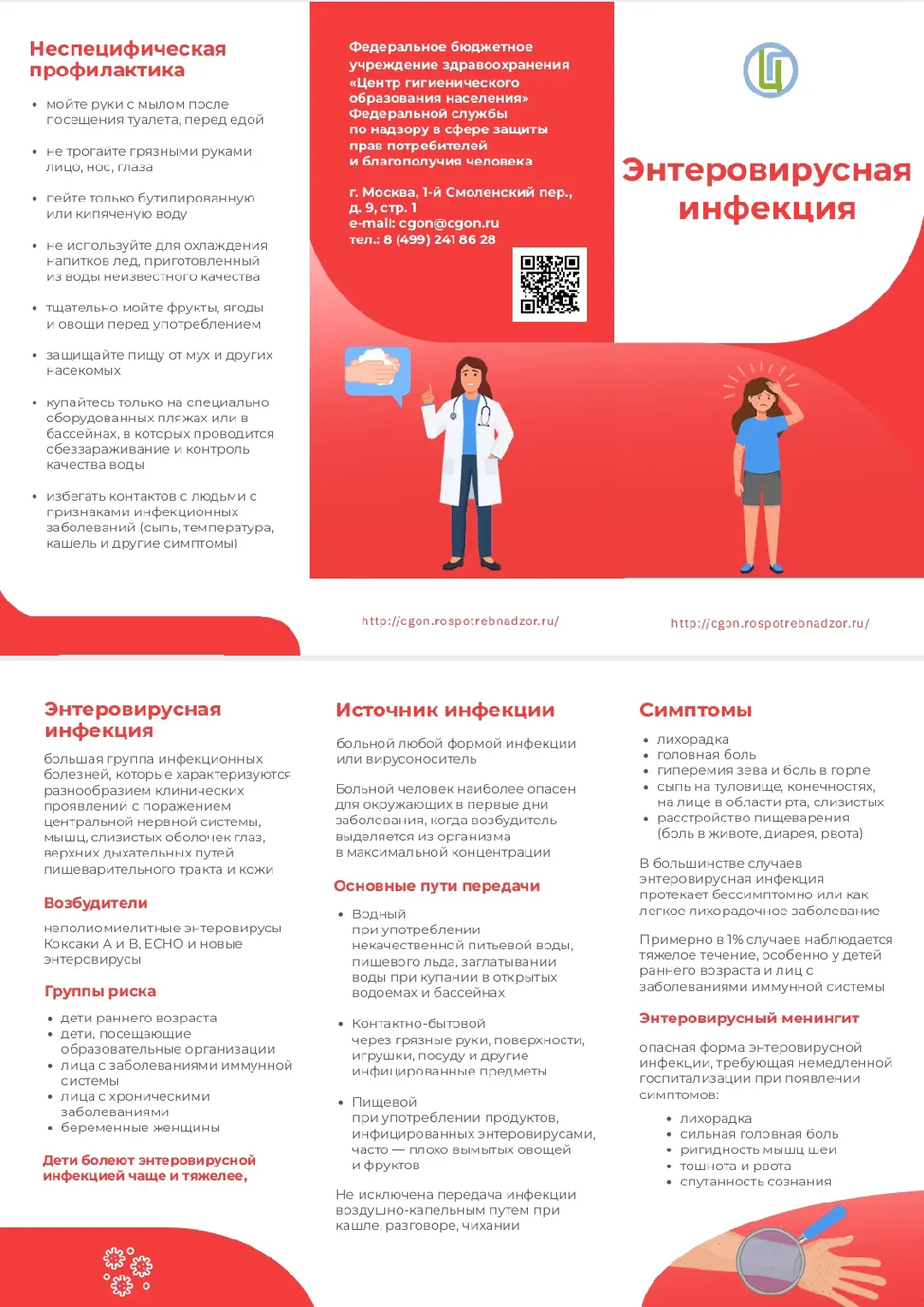 📢В связи с сезонным подъемом заболеваемости энтеровирусной инфекцией особую актуальность приобретаю