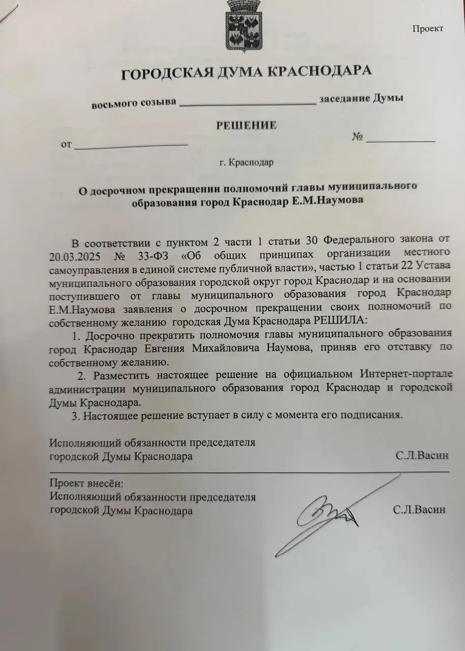 ⚡️Мэр Краснодара Евгений Наумов объявил об отставке