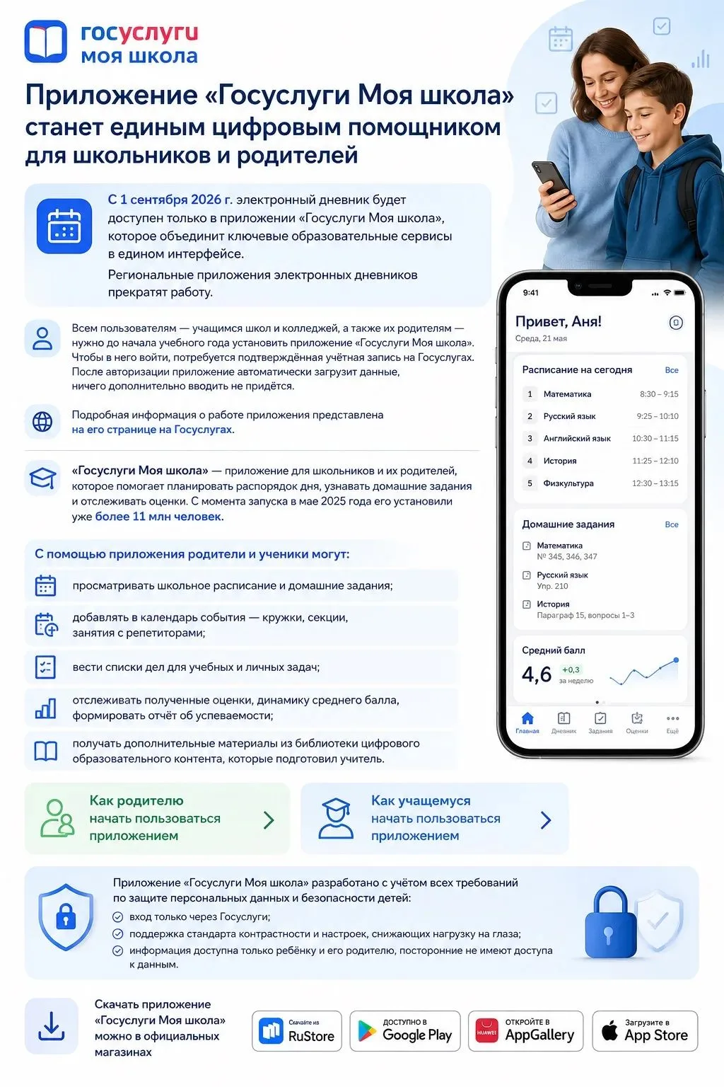 ⚡️Приложение «Госуслуги Моя школа» станет единым цифровым помощником