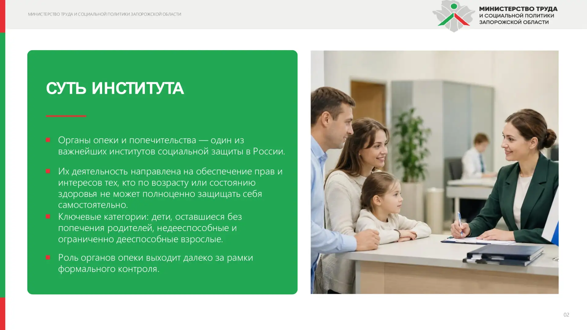 Роль органов опеки и попечительства