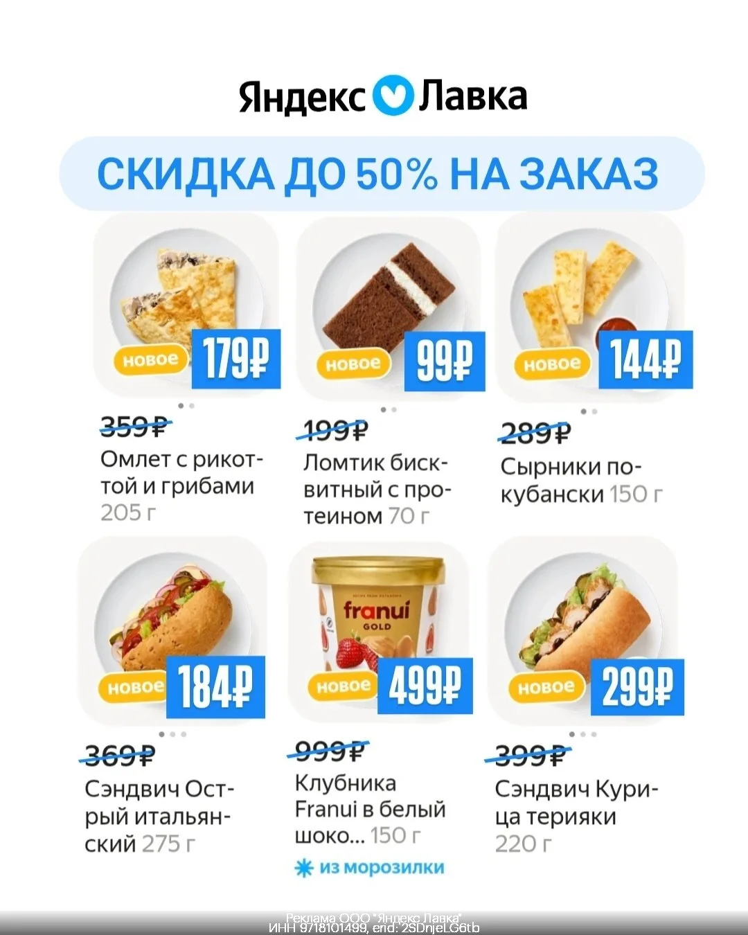Новинки для завтрака и перекуса со скидками до -50% в Яндекс Лавке💙