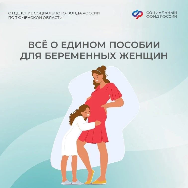 💬 Единое пособие для беременных: отвечаем на главные вопросы