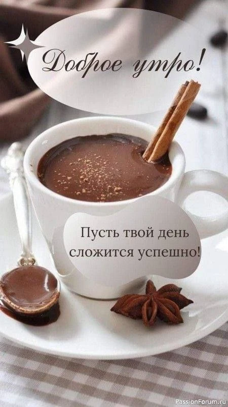 С добрым утром❤️