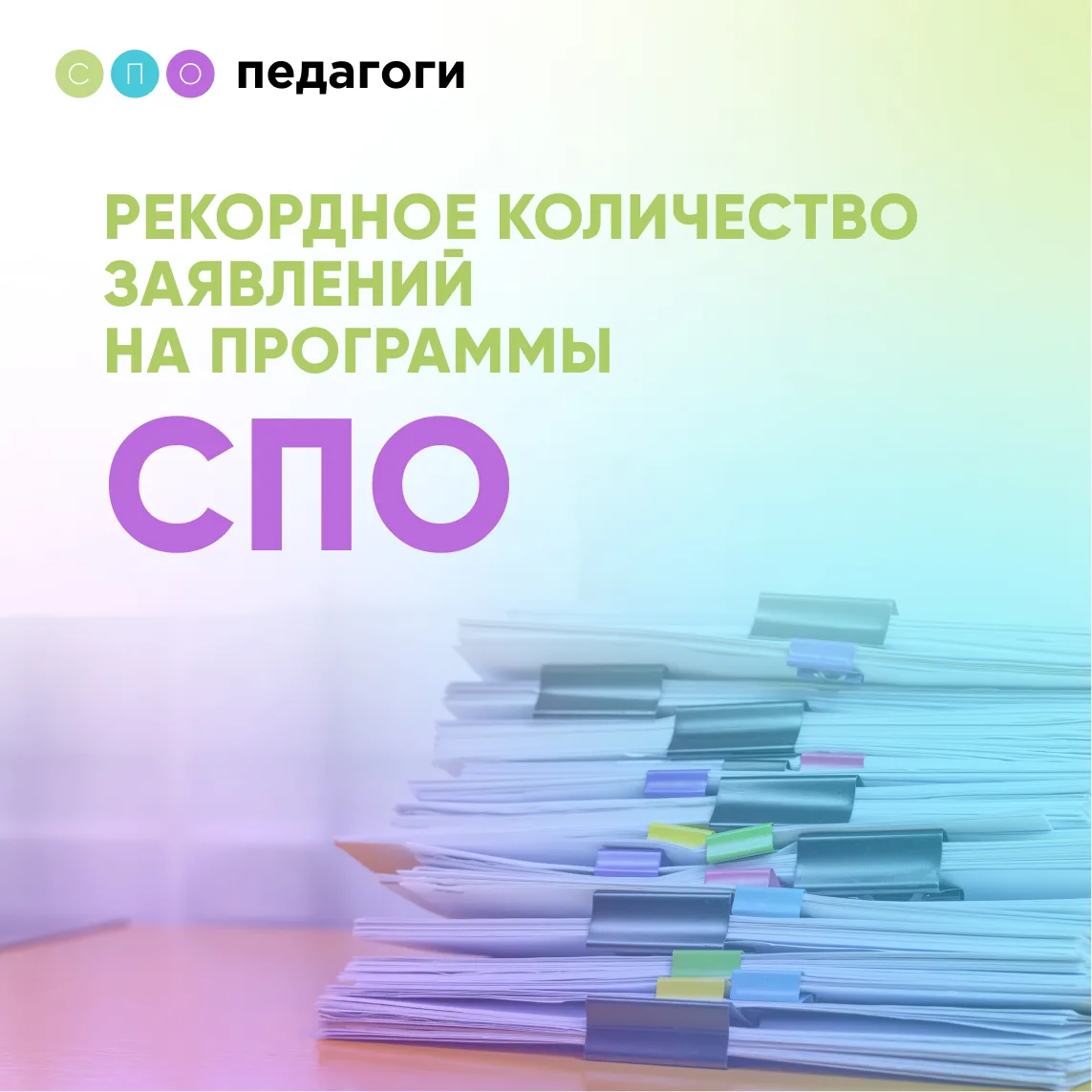 ⭐ Количество абитуриентов бьёт рекорды: почти 3 миллиона заявлений на поступление

Приёмная кампания