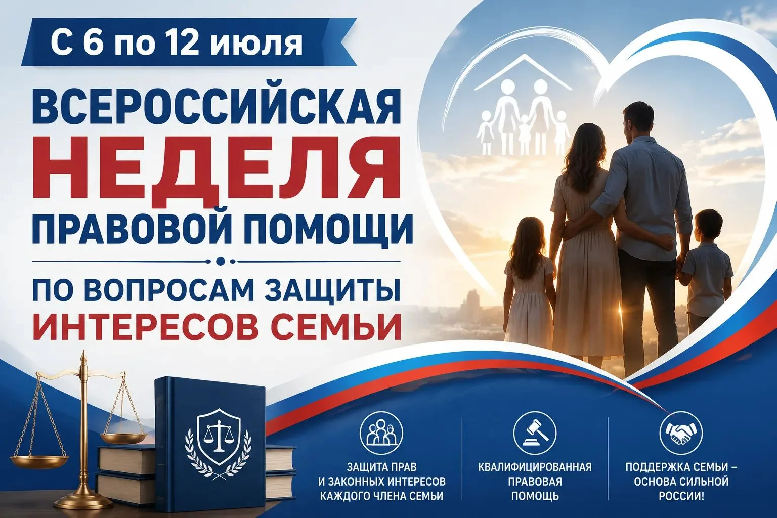 А вы знали, что с 6 по 12 июля проходит всероссийская неделя правовой помощи по вопросам защиты инте