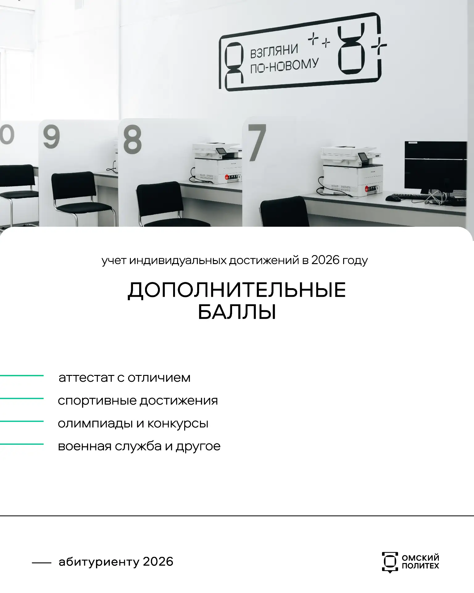 Получи до 10 дополнительных баллов при поступлении в политех 📚

Предоставь свои индивидуальные дост