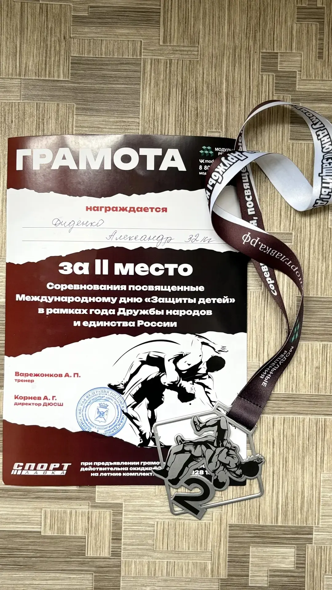 Наш юный спортсмен Диденко Александр принял участие в соревнованиях по греко-римской борьбе,🤼 котор