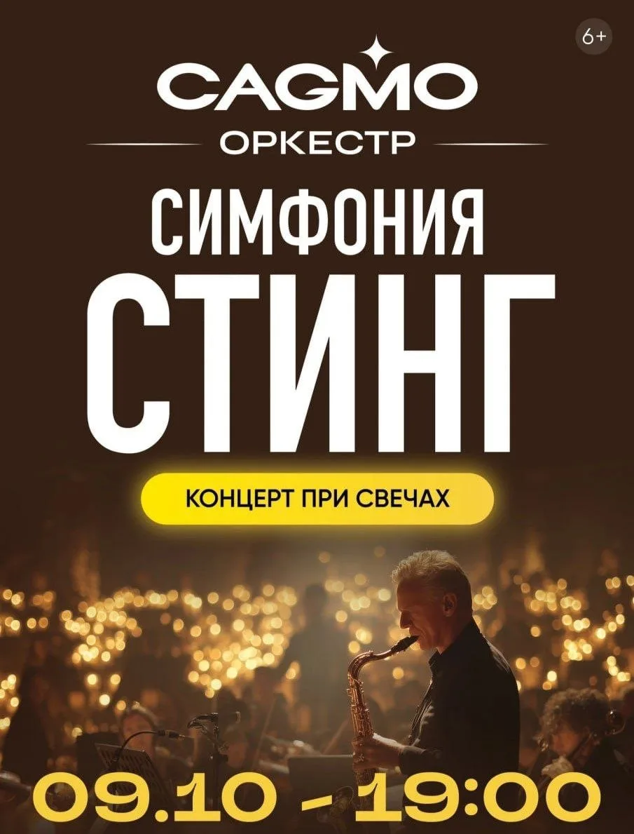 🎶 «Симфония Стинг при свечах» в Брянске

Вечер для тех, кто любит музыку Sting и хочет услышать зна