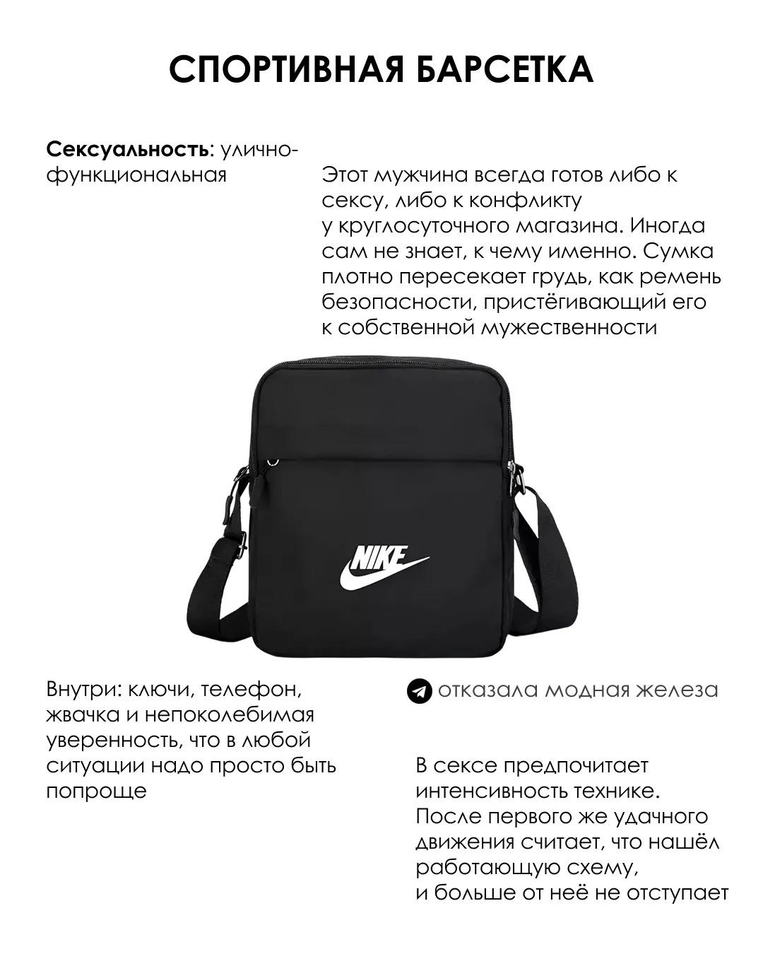 Сумка мужчины как тип его сексуальности.
