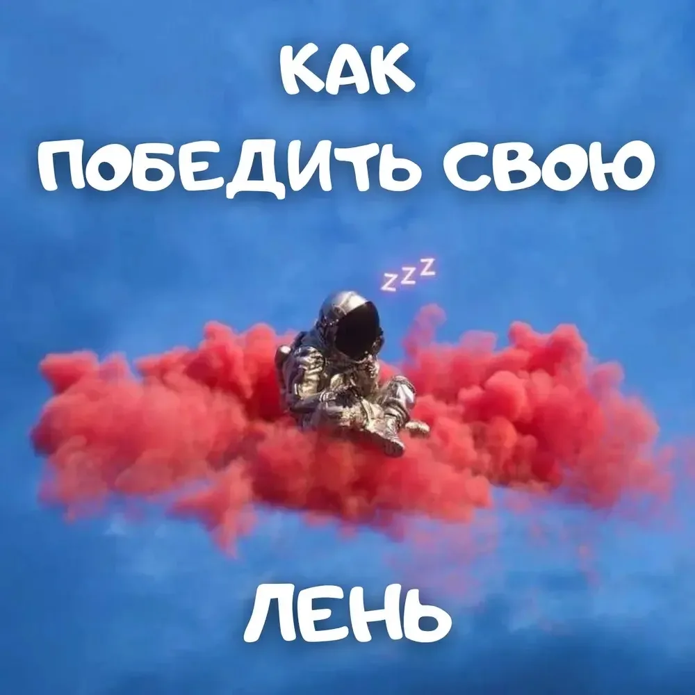 #ЛеньПобеждает — «ВЫУЧИТЬ СТИХ ЗА НОЧЬ? ЛЕГКО!» 📻🎧