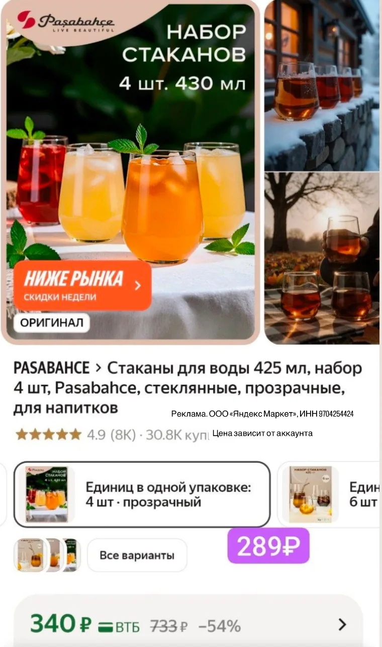 Стаканы для воды 425 мл, набор 4 шт, Pasabahce, стеклянные, прозрачные, для напитков