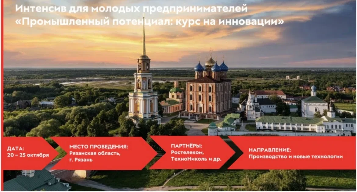 Открыта регистрация на интенсив «Промышленный потенциал: курс на инновации»
