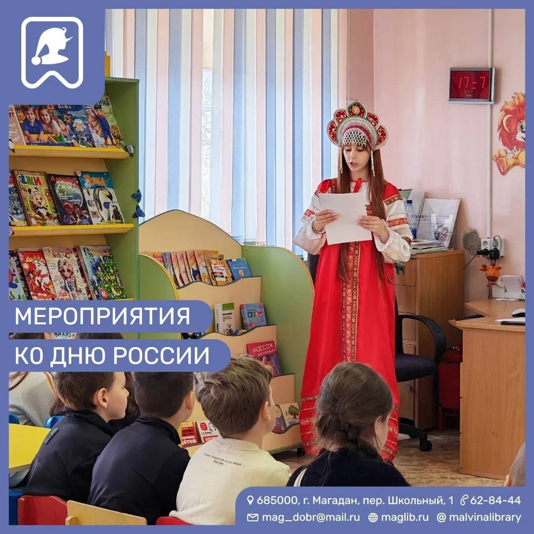В библиотеке прошёл цикл патриотических мероприятий ко Дню России.
📚 В нашей библиотеке прошёл цикл