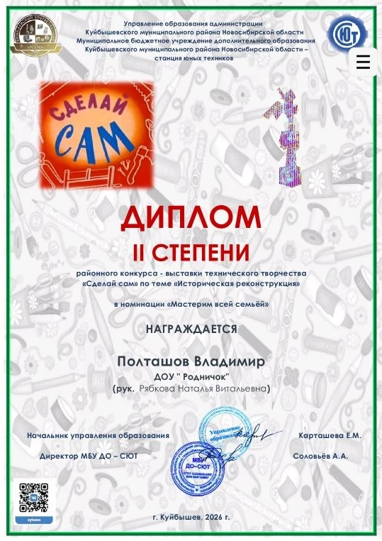 Поздравляем участников районного конкурса-выставки технического творчества «Сделай сам» 🎉