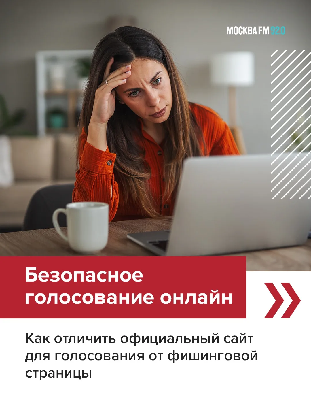 🤔Уверены, что голосуете на официальном сайте? А если это клон?