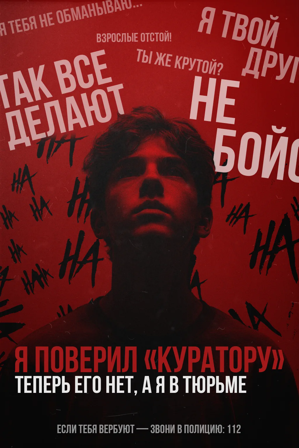 🚨Осторожно: манипуляции в интернете!