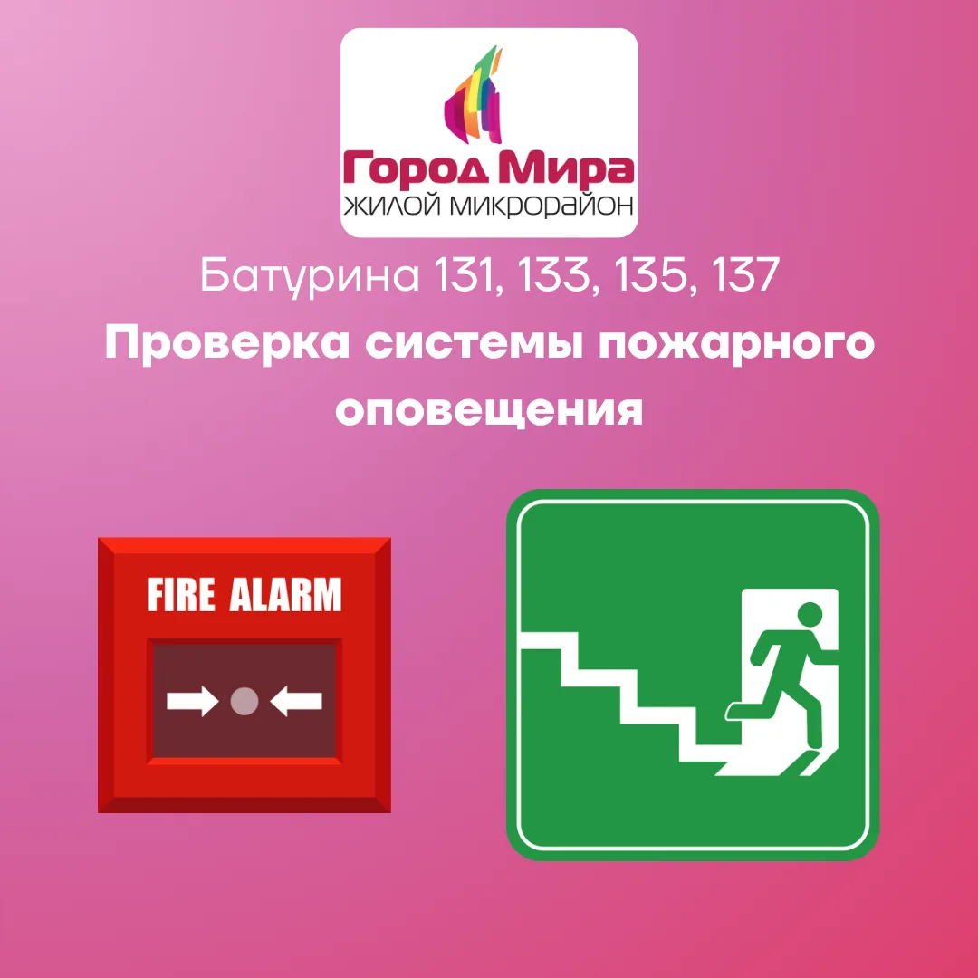 🔊 Уважаемые жители домов 131, 133, 135 и 137!