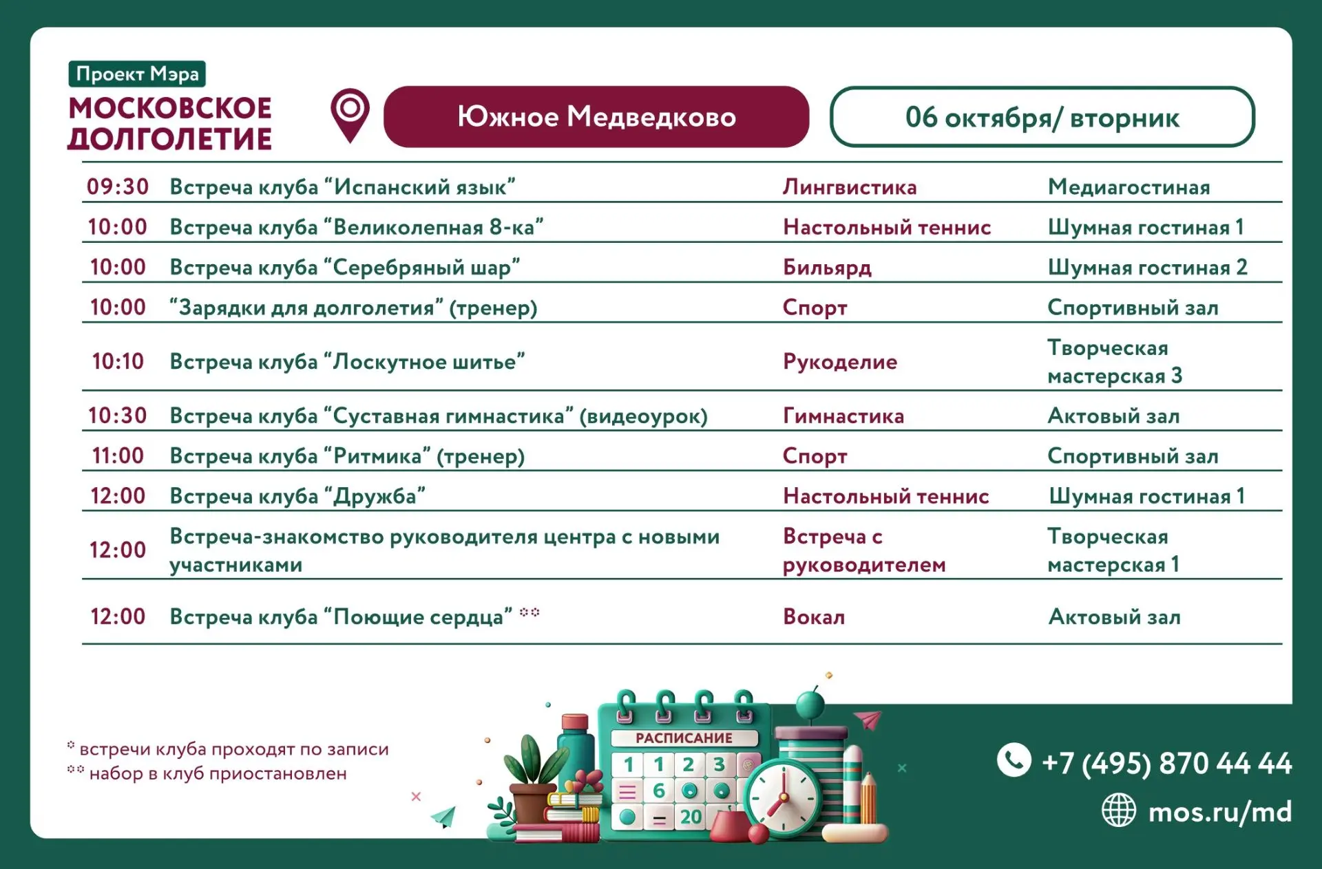 АФИША  мероприятий и клубов