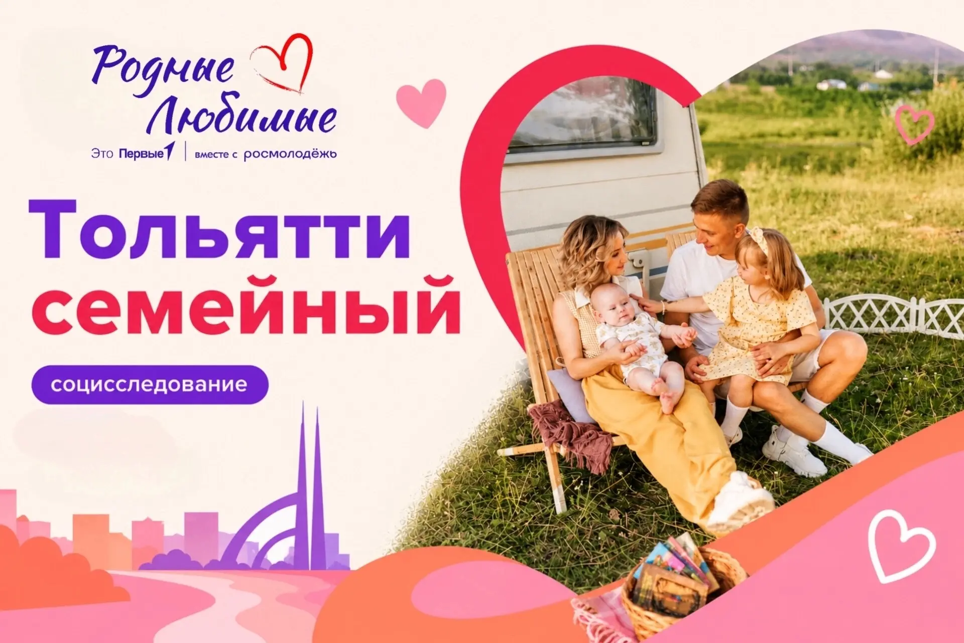 Родные, на связи? Совсем скоро наша страна будет отмечать День семьи, любви и верности! Каждая семья