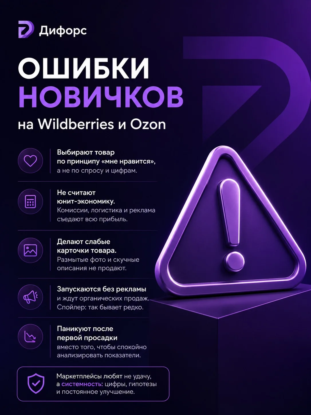 🚨 Новички на Wildberries и Ozon, без обид, но многие теряют деньги ещё до первой прибыли.

Каждый д