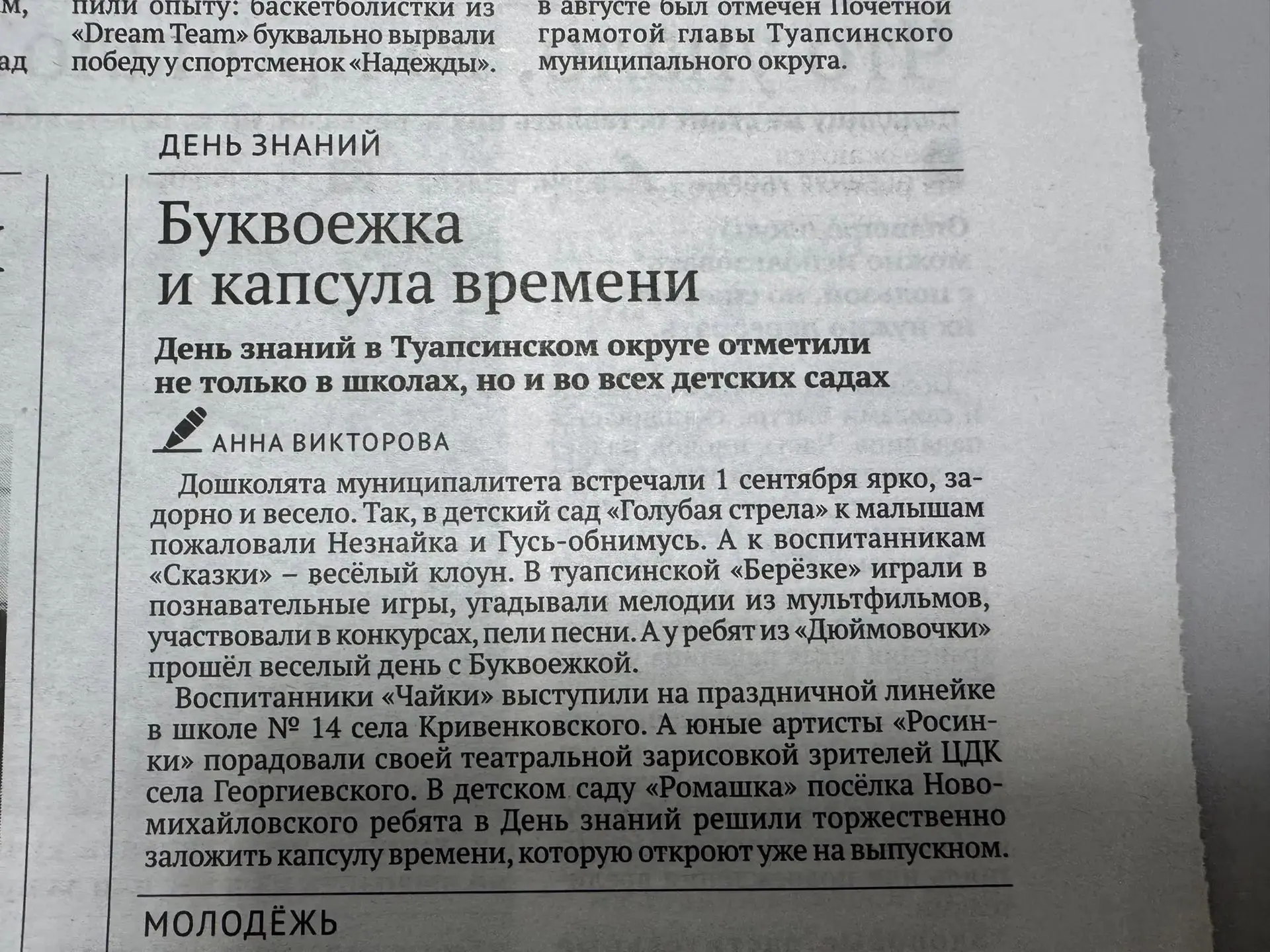 И в газетах о нас пишут👍
