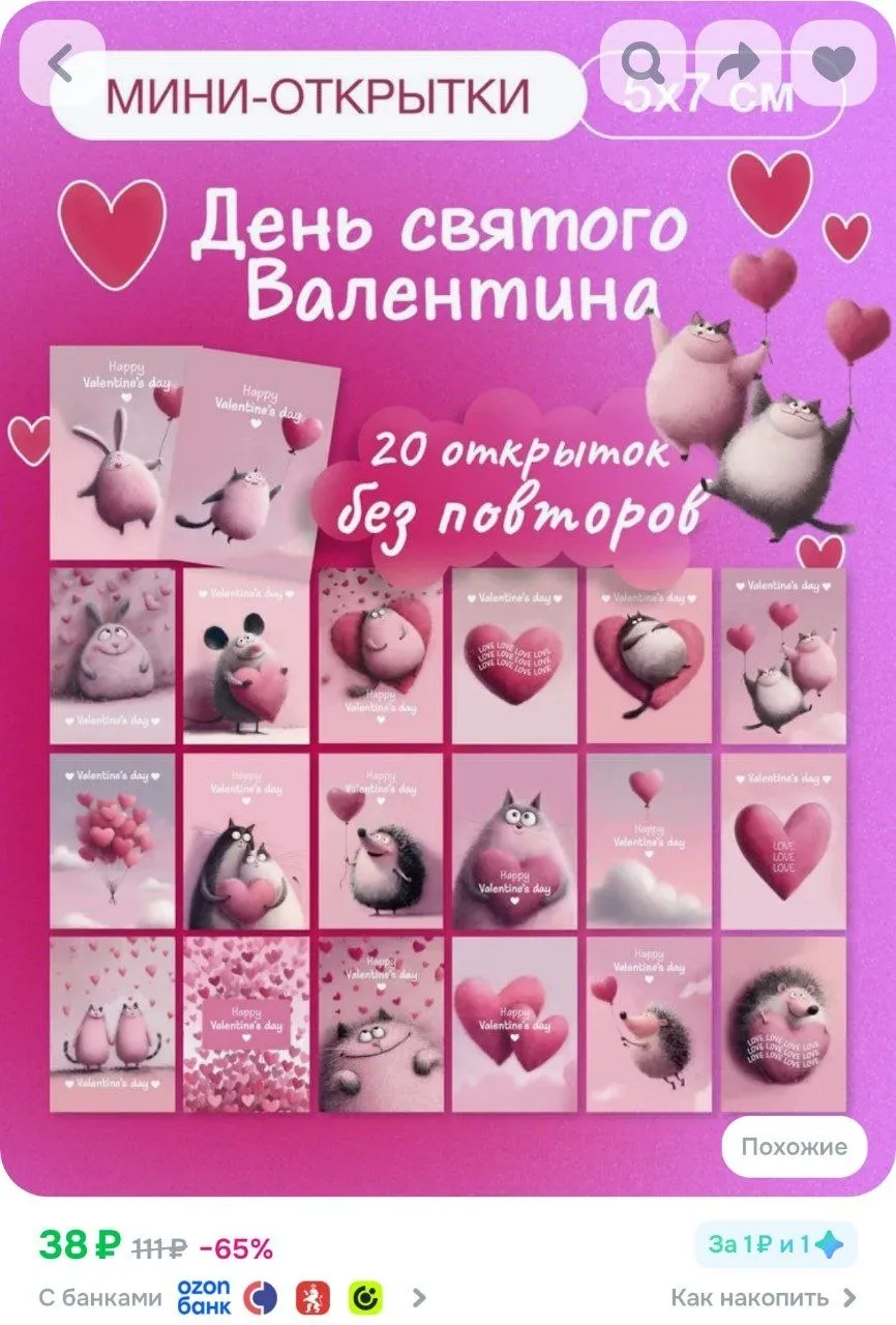 ⁣⁣⁣⁣⁣Набор мини открыток для влюбленных с пожеланиями 20 шт валентинки