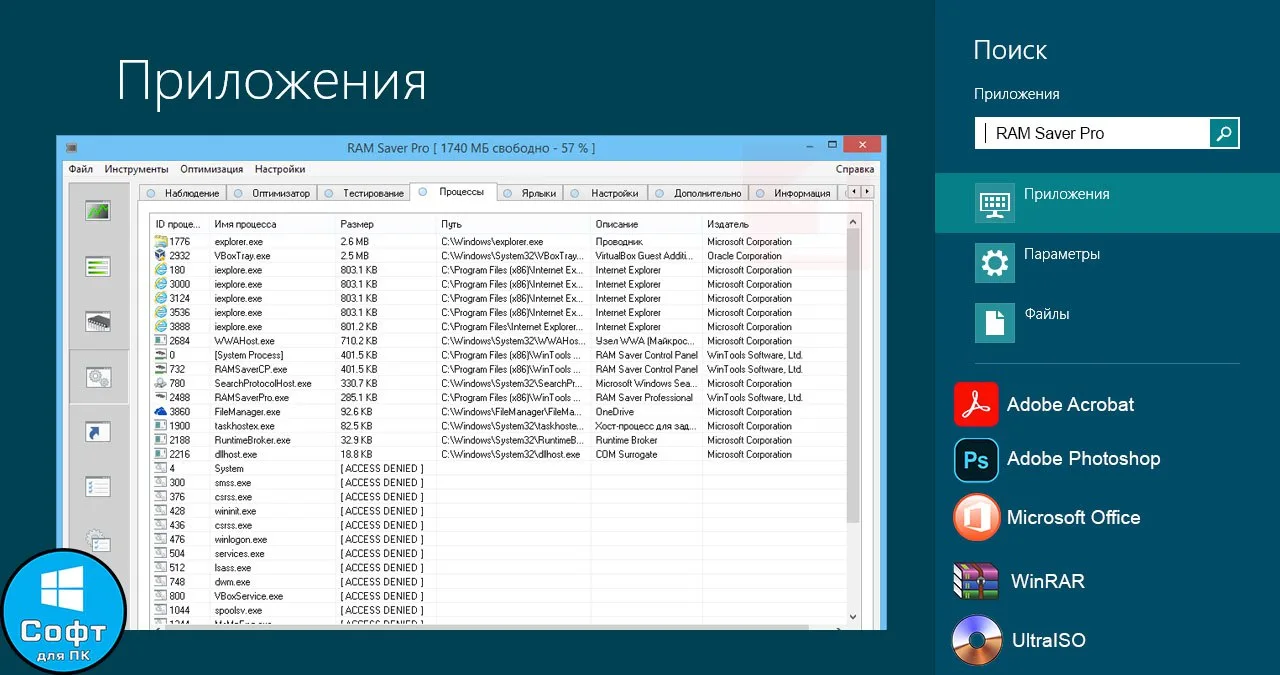 RAM Saver Pro

Программа для мониторинга, очистки и оптимизации оперативной памяти. Предназначена дл