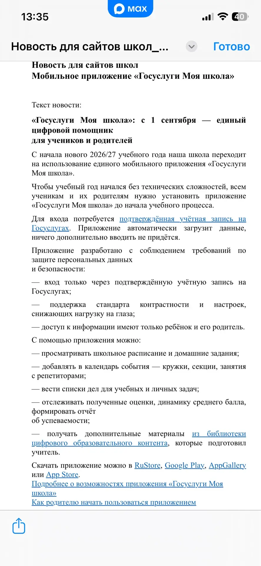Медиа публикации