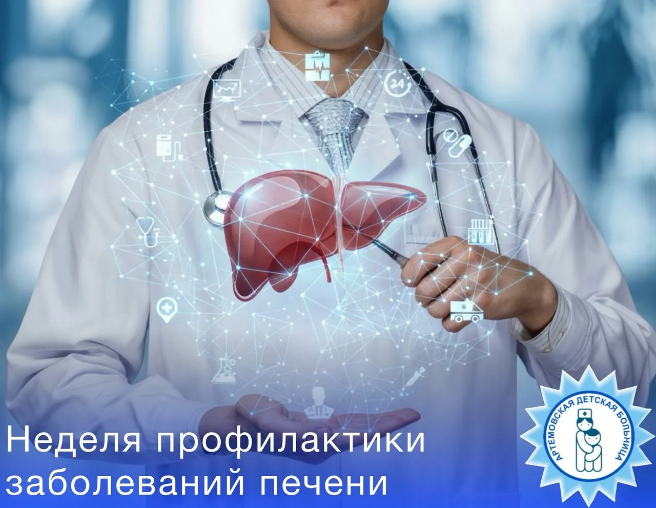🌟С 27 июля по 2 августа  проходит Неделя профилактики заболеваний печени.

Мы привыкли считать пече
