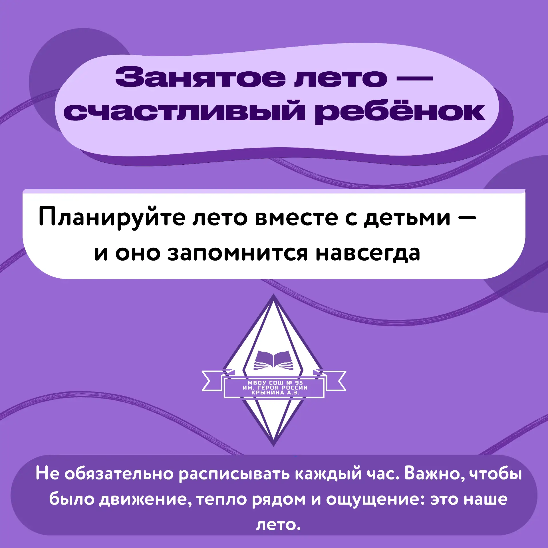 Лето — это не перерыв от жизни, а её яркая глава. 

Когда мы говорим «занятое лето», речь не о распи