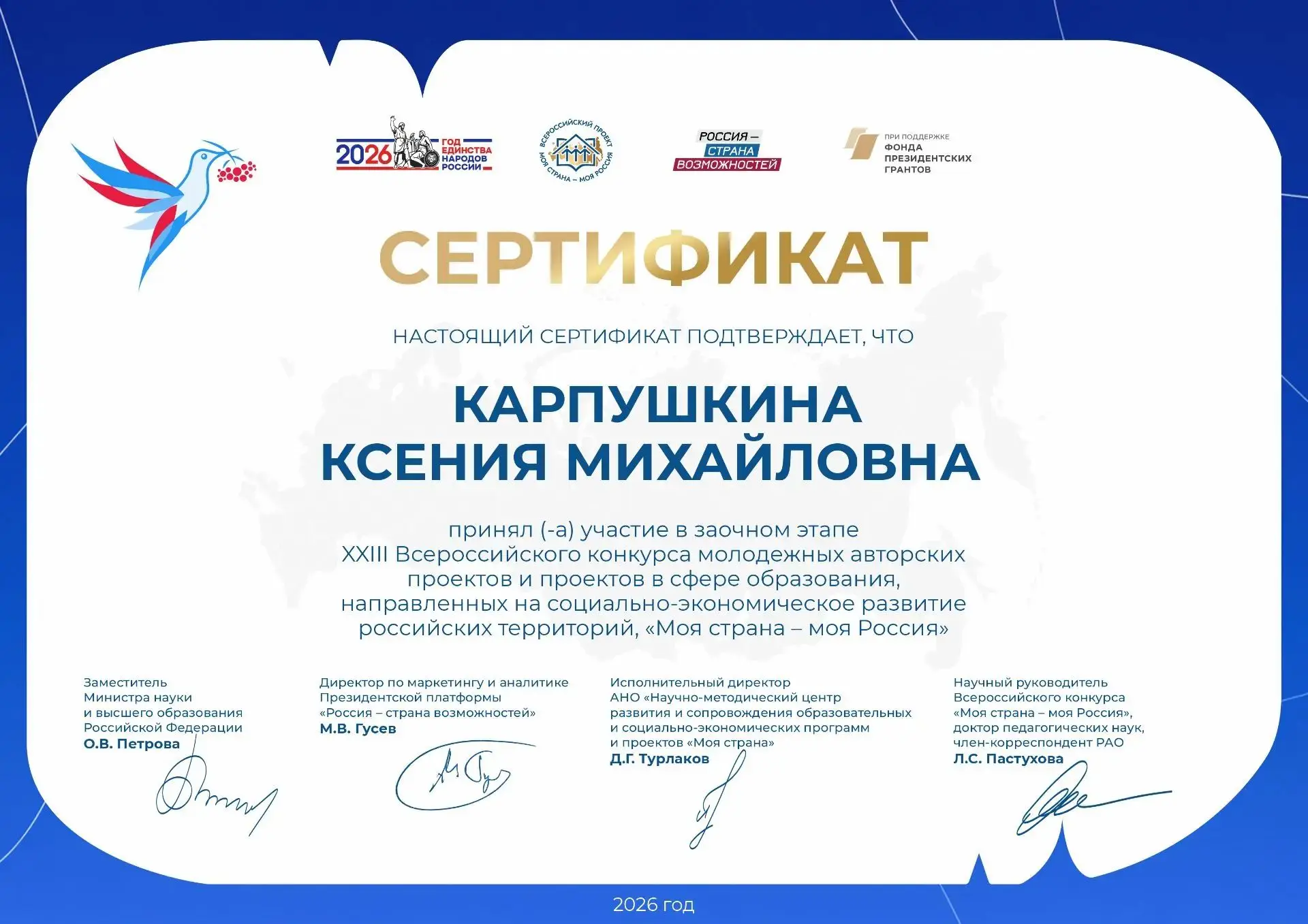 ✨Поздравляем Карпушкину Ксению - участницу Всероссийского конкурса  молодежных проектов...