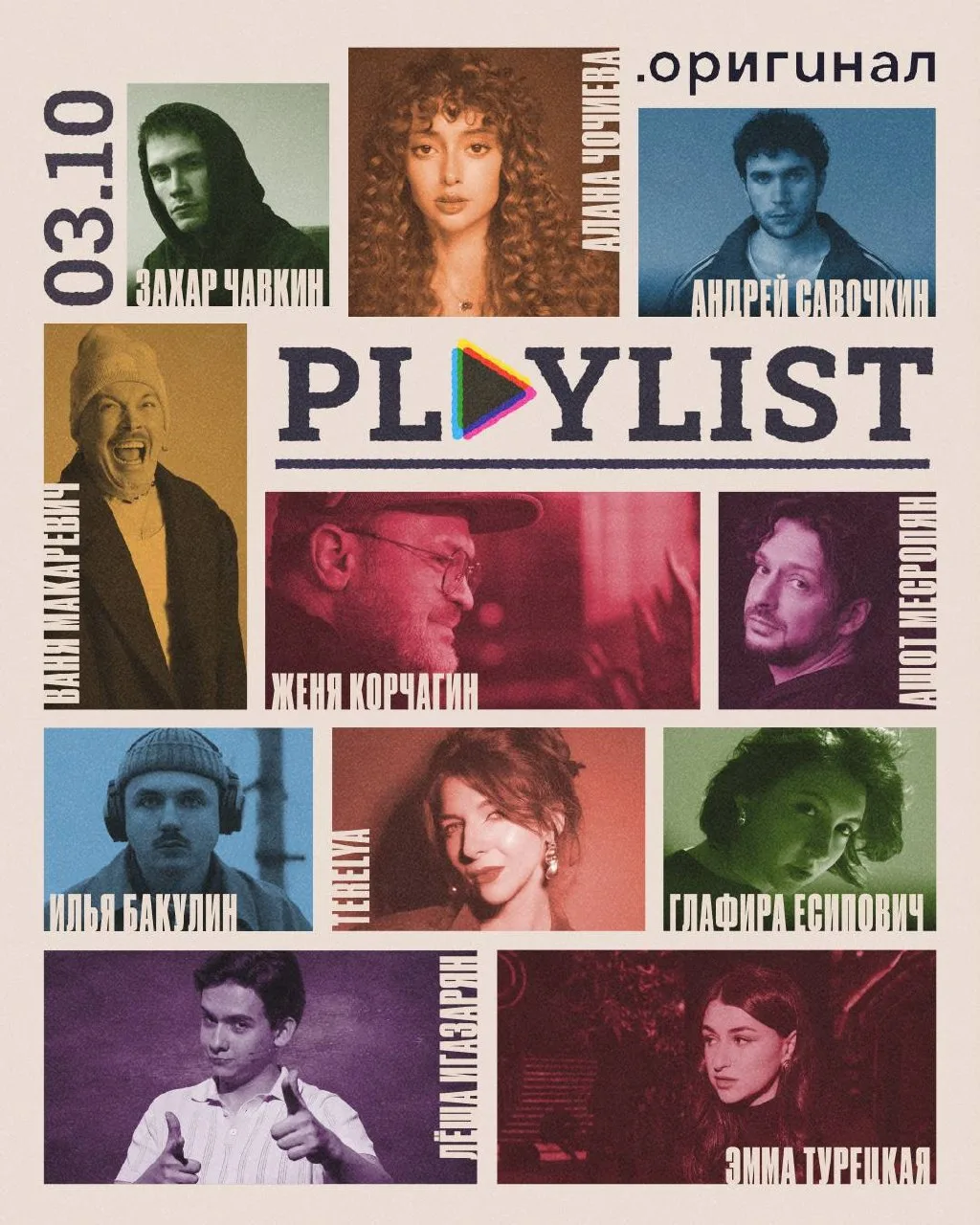 03.10 💿 PLAYLIST: ОТКРЫТИЕ ОТОПИТЕЛЬНОГО СЕЗОНА И ГЛАВНАЯ КИНОТУСОВКА ОСЕНИ