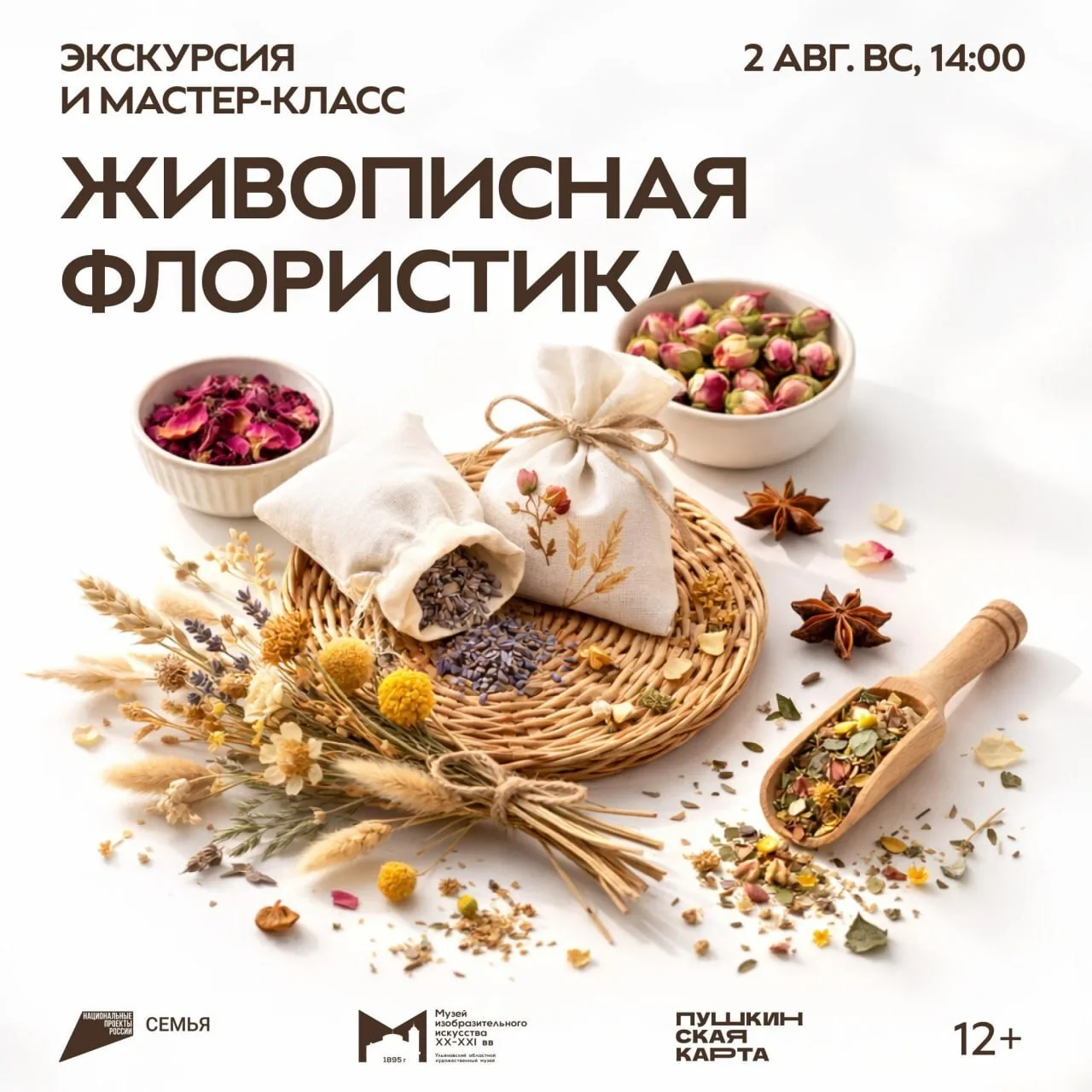Экскурсия «Живописная флористика»
2 августа, вс, 14:00

Музей изобразительного искусства XX-XXI вв. 