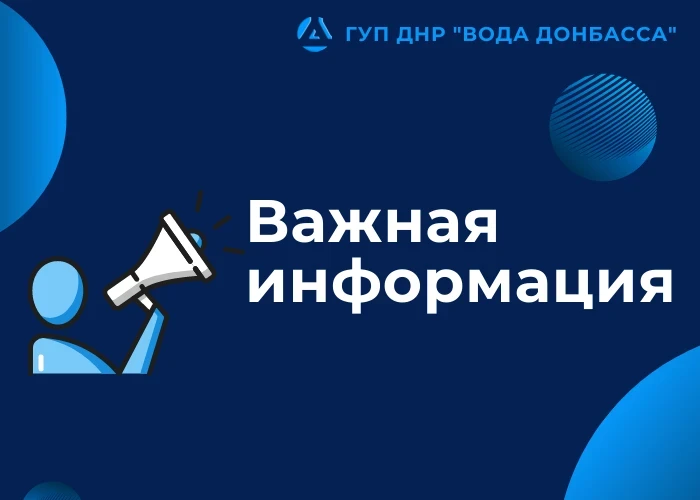 Уважаемые жители Ясиноватой! 
 
В связи с проведением ремонтных работ на магистральном водоводе, 10.