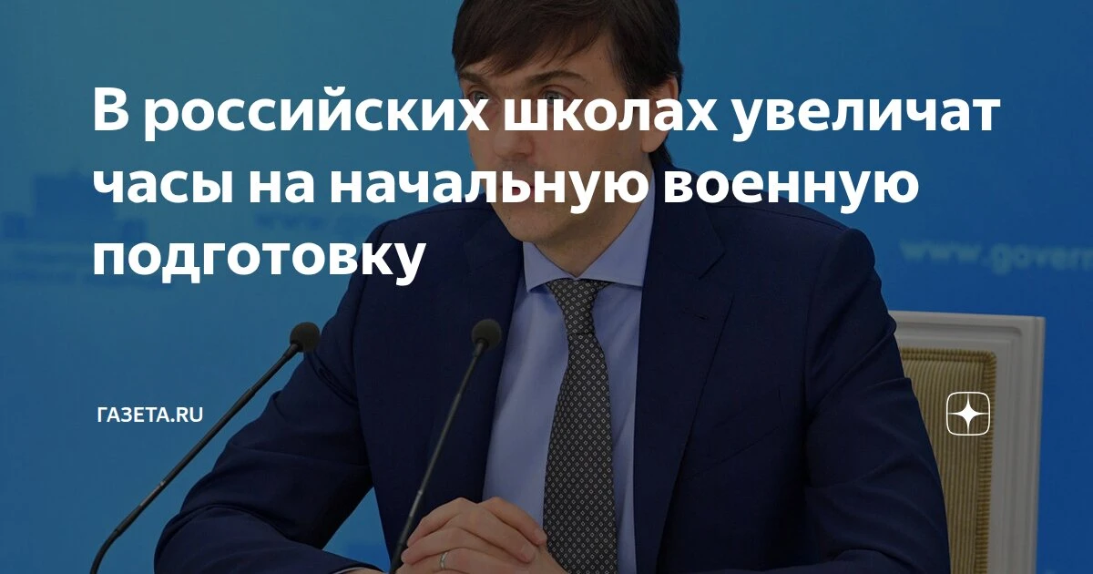 В российских школах увеличат часы на начальную военную подготовку