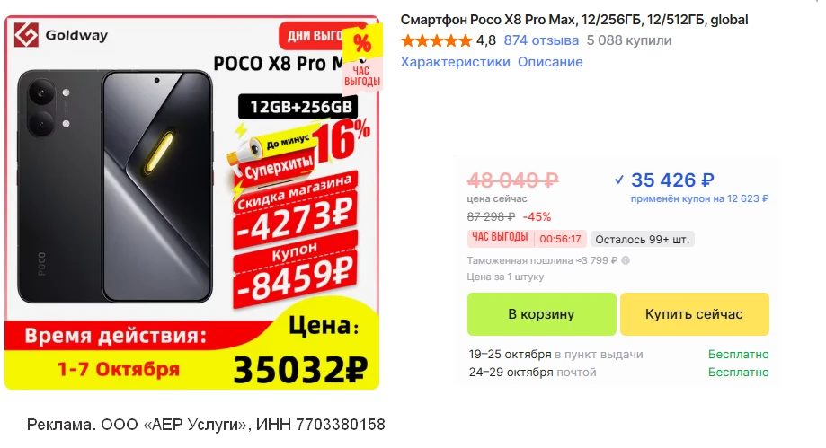 🛒 POCO X8 Pro Max • 12/256 • цена до 10:08