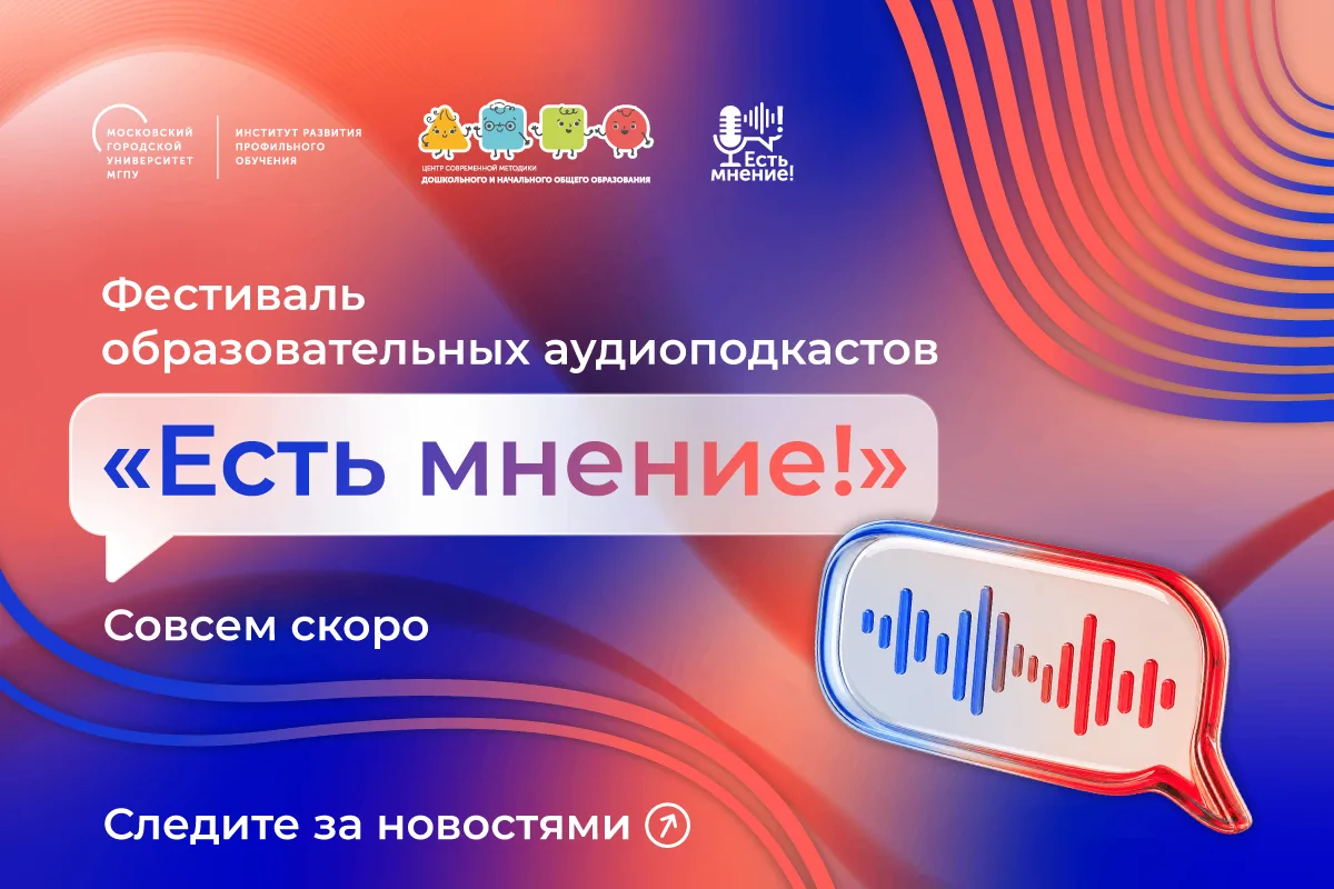 Есть мнение? Его место — в эфире ✅