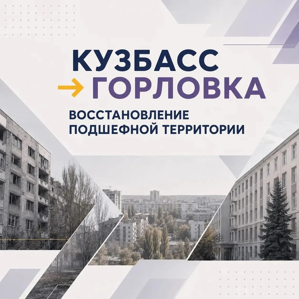 Дайджест восстановления медицинских учреждений Горловки силами Кузбасса
