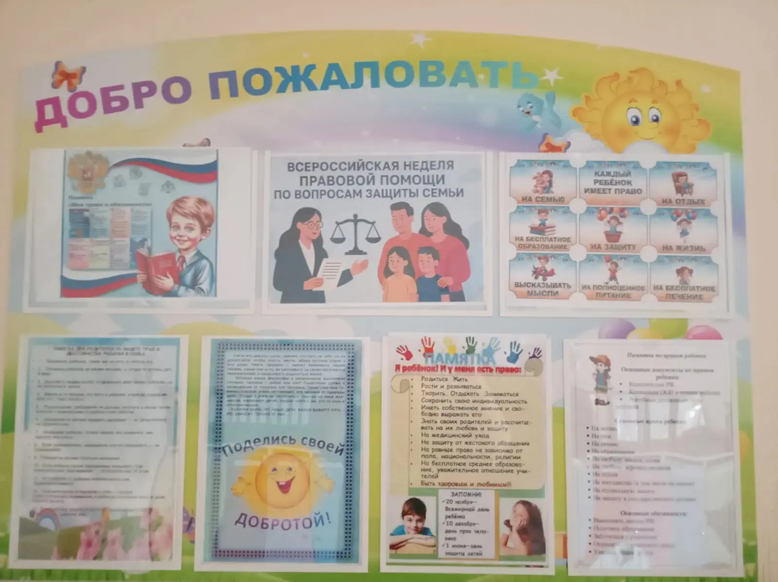 07 июля в рамках Недели правовой помощи в нашем детском саду воспитатели оформили информационные сте