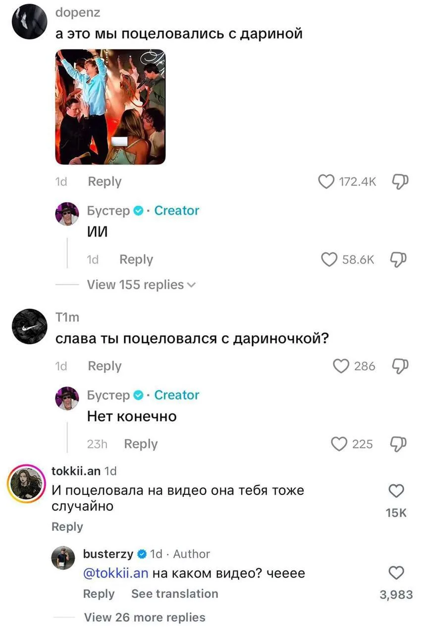 Поцелуй Бустера и Дарины сгенерировал ИИ — заявляет сам Слава.