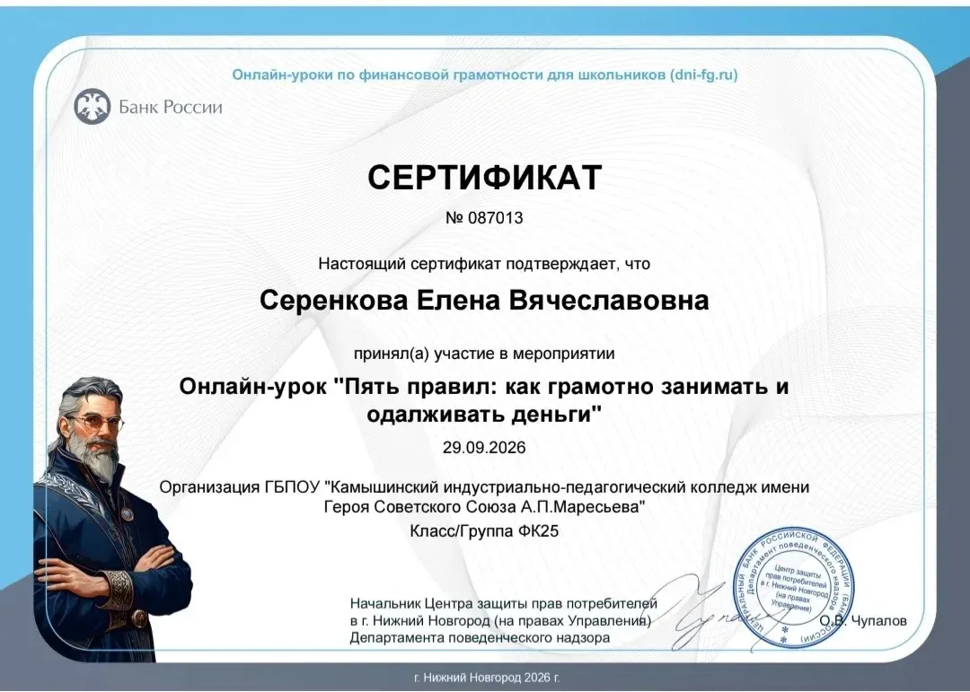 🎉 29 сентября в колледже прошли онлайн-уроки ЦБ РФ в рамках эстафеты «Мои финансы»!