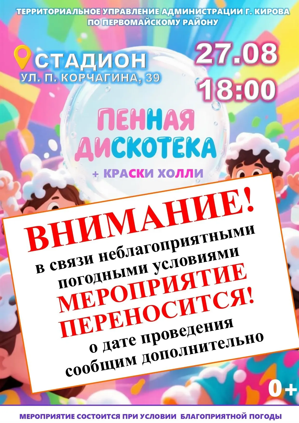 Уважаемые жители!
